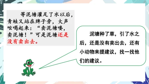 21.青蛙卖泥塘（第二课时）教学课件