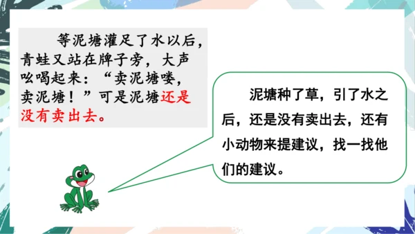 21.青蛙卖泥塘（第二课时）教学课件