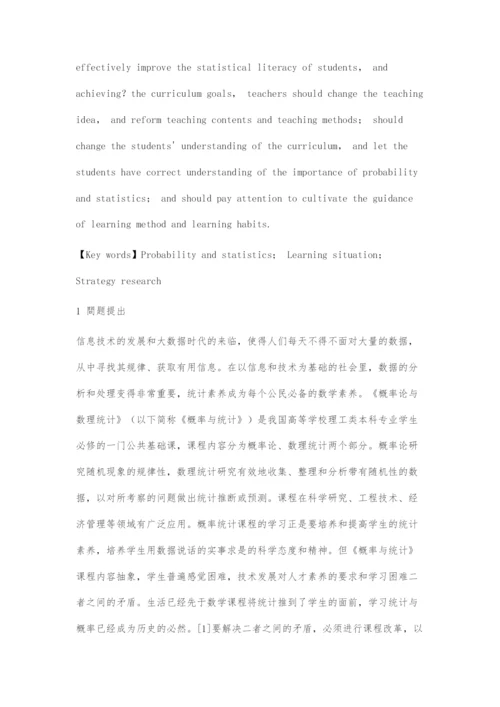 地方本科院校概率统计学习的现状、问题与改善策略.docx