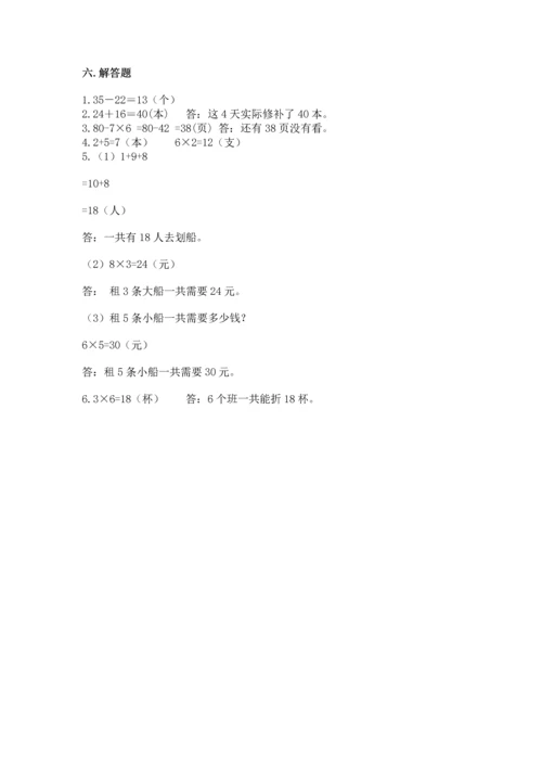 人教版二年级上册数学期末测试卷（培优b卷）.docx