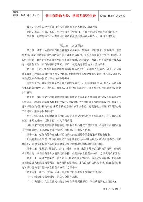 2022整理-中国物业及相关法律法规大全（DOC 237页）.docx