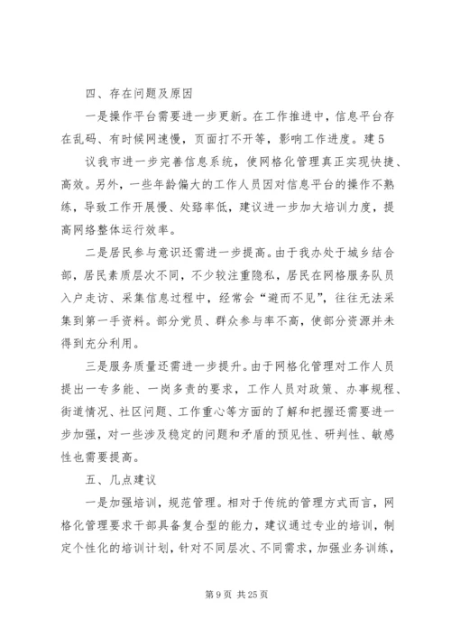 乡镇网格化管理工作汇报材料.docx