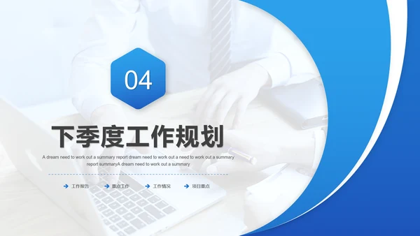 蓝色商务风公司总结计划工作PPT模板