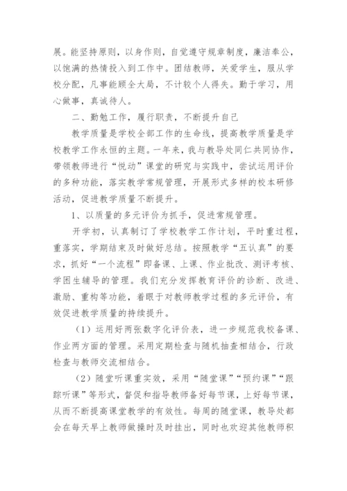 小学教学副校长年度述职报告_1.docx