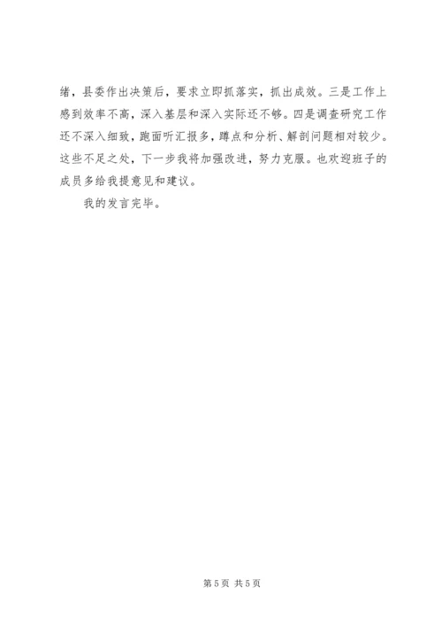 县委宣传部长民主生活会发言材料 (5).docx