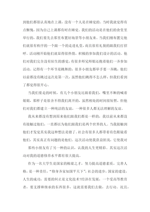 慈善公益活动心得.docx