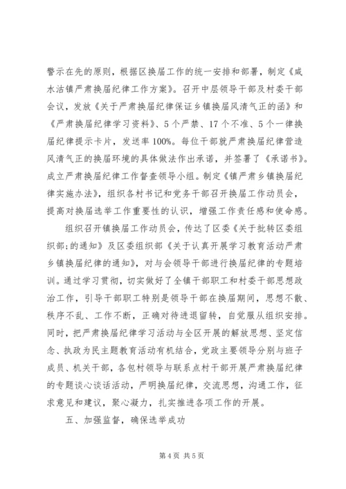 乡镇领导干部换届选举工作总结.docx