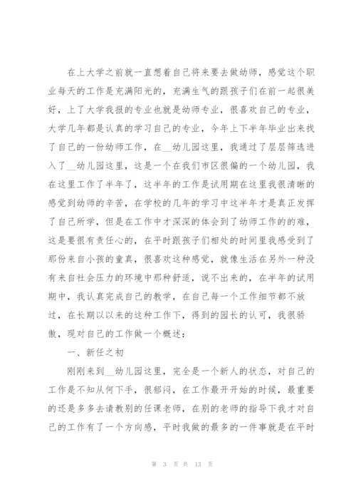 幼儿园试用教师心得体会.docx