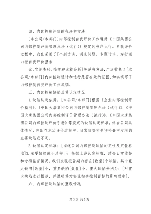 填报内部控制报告所需材料 (3).docx