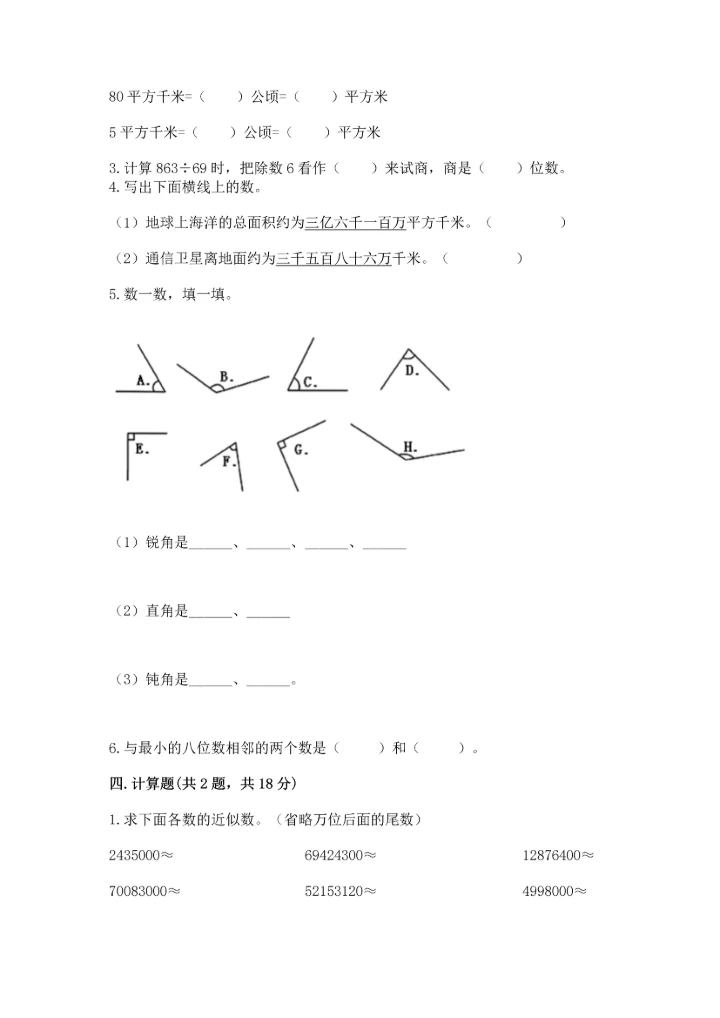 人教版四年级上册数学期末测试卷含答案（精练）.docx