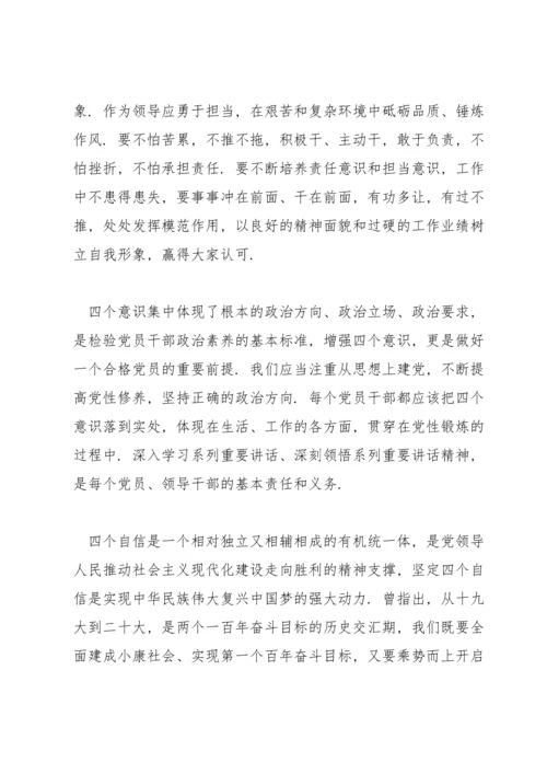 增强四个意识坚定四个自信做到两个维护学习体会(通用6篇).docx