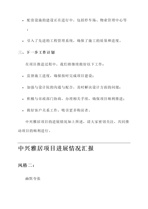 中兴雅居项目进展情况汇报