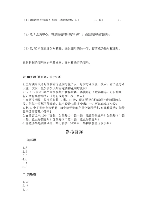人教版五年级下册数学期末测试卷含下载答案.docx