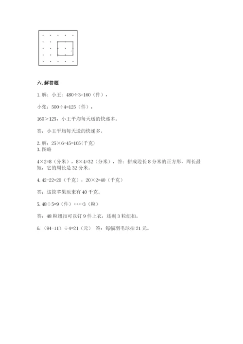 苏教版三年级上册数学期末测试卷带答案（综合题）.docx