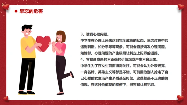 防早恋教育通用PPT模板
