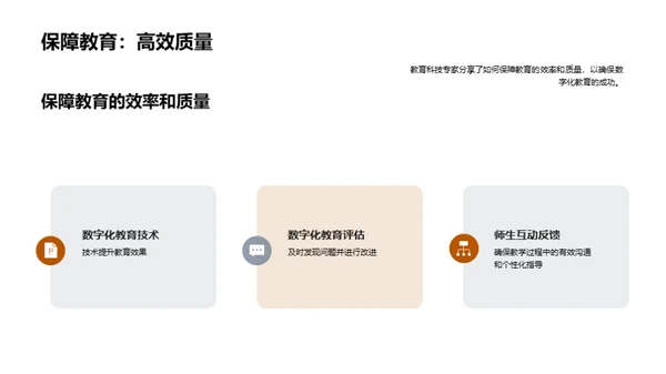 探索数字化教育