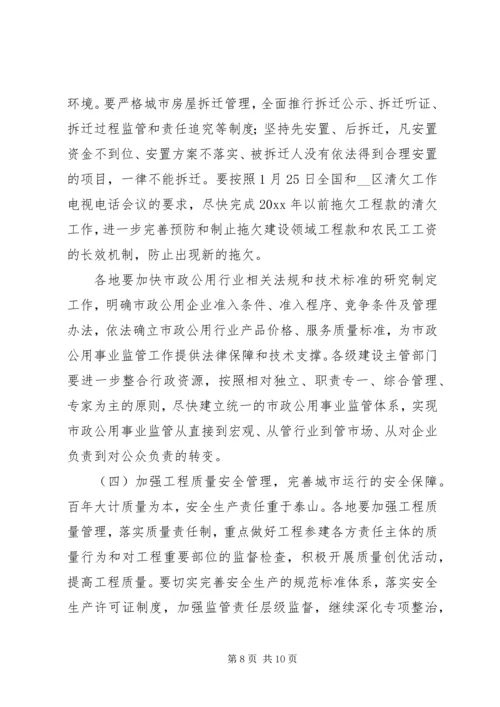 区建设工作电视电话会议讲话.docx