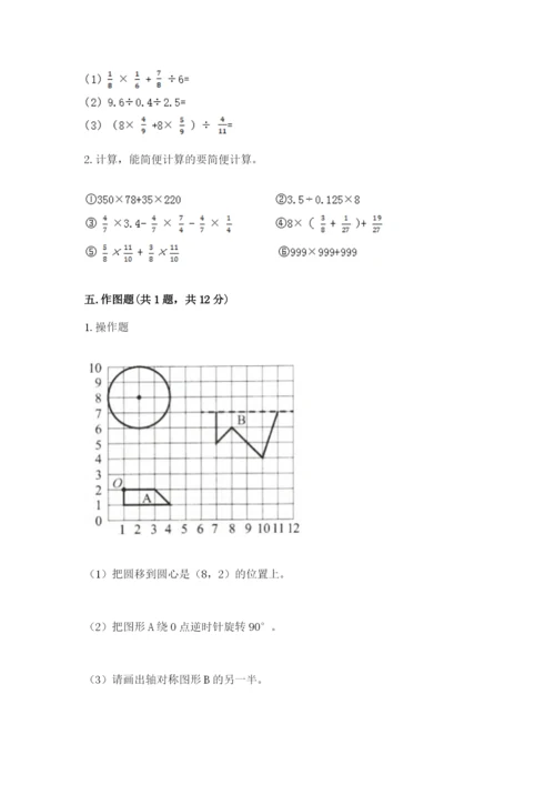 小学数学六年级上册期末卷及答案（典优）.docx