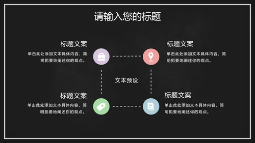 黑板风教学PPT模板