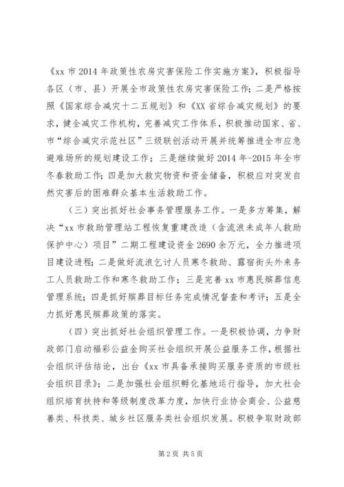市民政局年度民政工作安排.docx