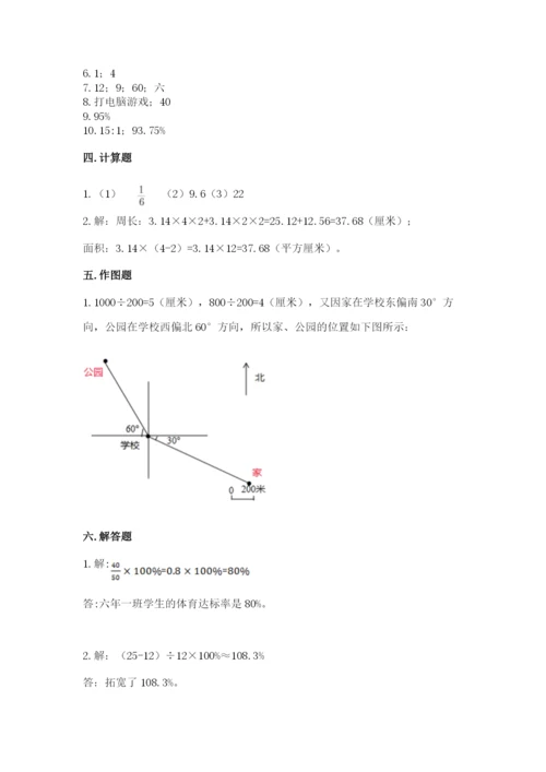 人教版六年级上册数学期末测试卷精品（达标题）.docx