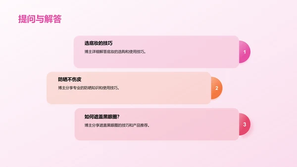 粉色商务现代美妆大师课培训课件PPT模板