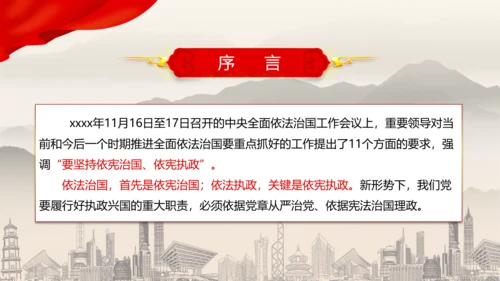 坚持依宪治国依宪执政法治思想ppt党课模板