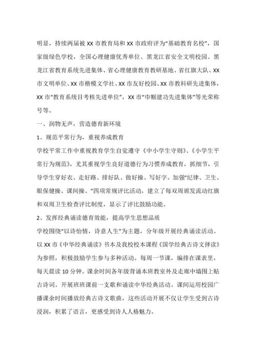 先进学校事迹材料三篇.docx