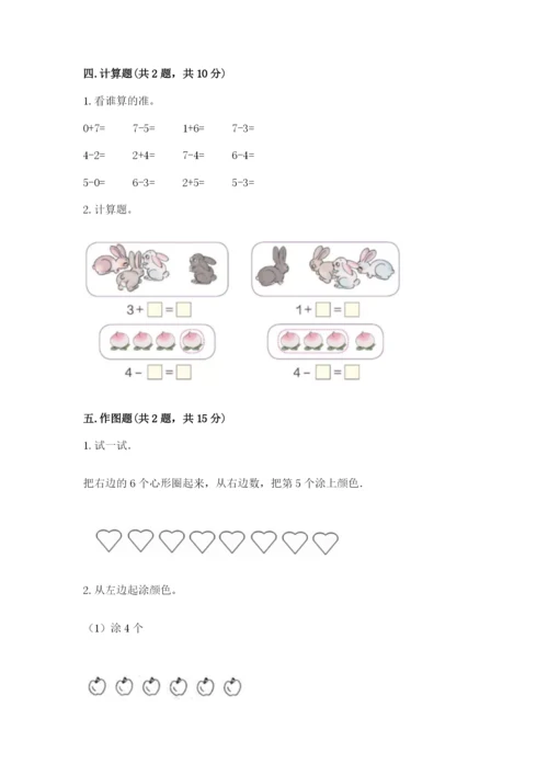 北师大版一年级上册数学期中测试卷（精华版）.docx