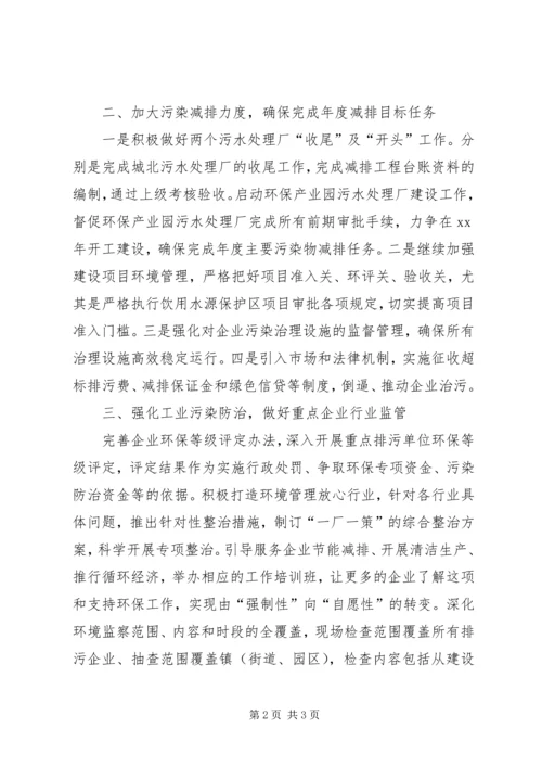 环保局XX年工作计划.docx