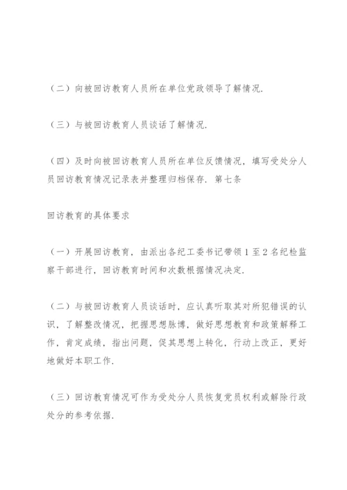 受处分人员回访谈话记录三则.docx