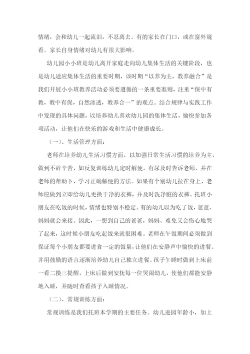 小班下学期班级常规工作计划(五篇).docx