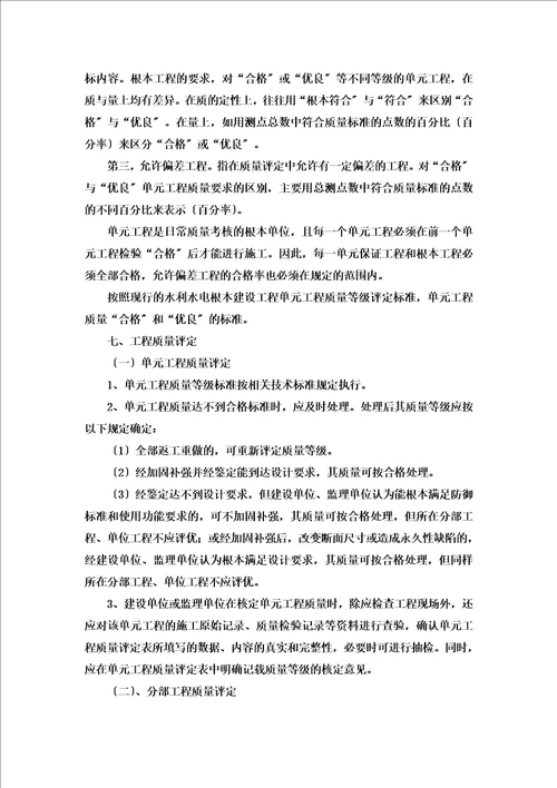 精选水土保持监理工作内容及方法