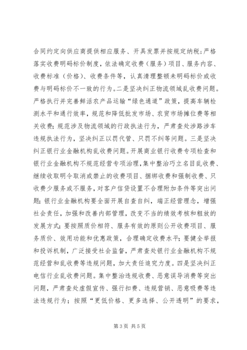 副县长在全县纠风工作会上的讲话(摘要)_1.docx