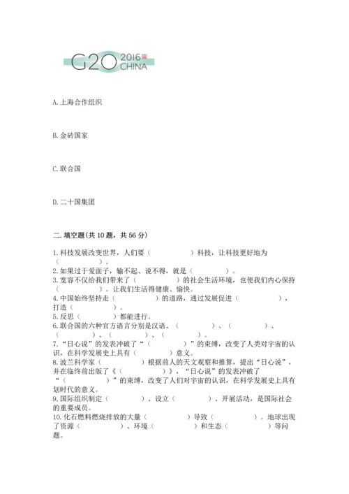 六年级下册道德与法治 《期末测试卷》带答案（突破训练）.docx