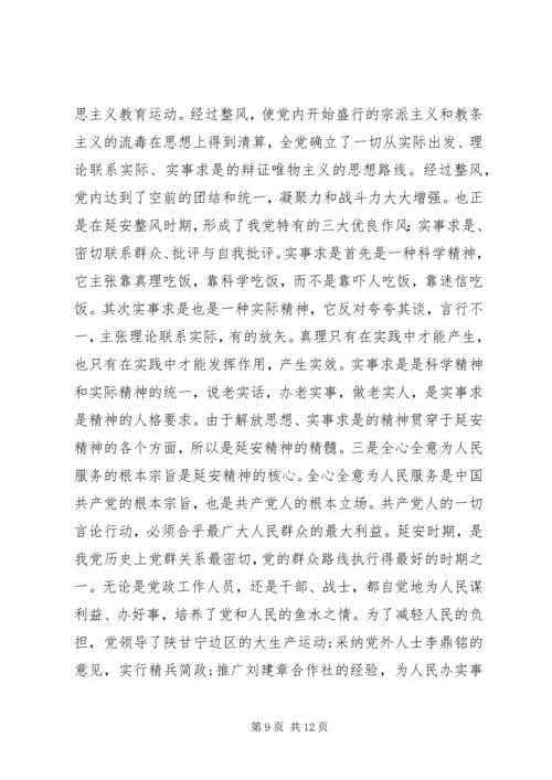 继承延安精神做合格党员党性分析材料.docx