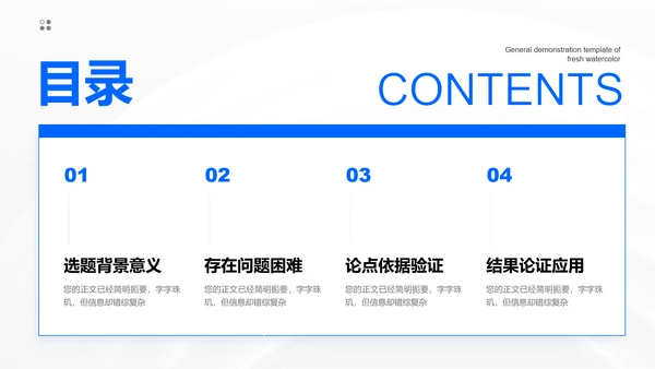 简约学术风格毕业答辩开题报告PPT演示模板