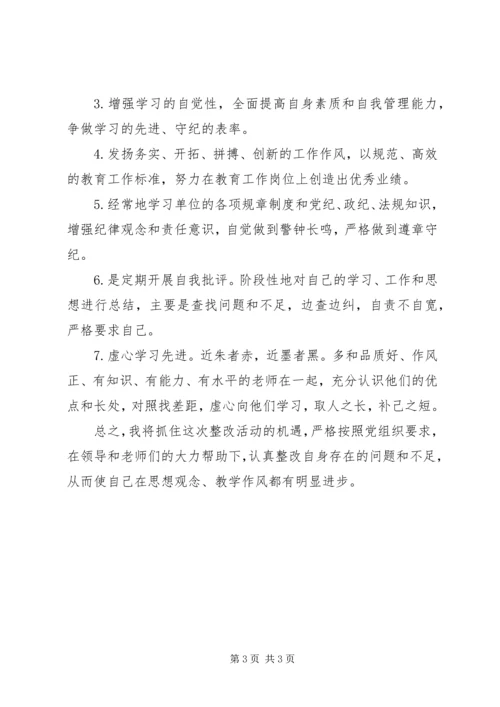 作风建设存在问题整改 (2).docx