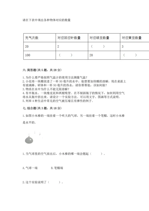 教科版三年级上册科学期末测试卷带答案（巩固）.docx