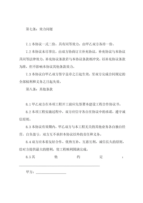 合作协议书三篇合作协议书范本