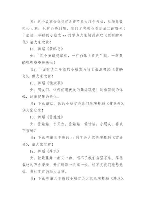 幼儿园六一儿童节主持稿.docx