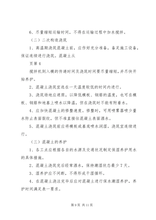 高温专项方案(亮化) (2).docx