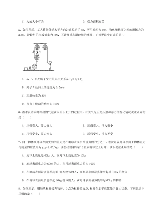 第四次月考滚动检测卷-乌龙木齐第四中学物理八年级下册期末考试专题测试试卷（含答案详解版）.docx