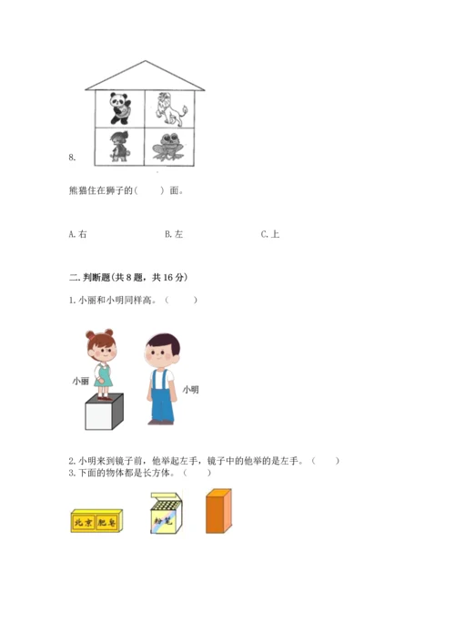 人教版一年级上册数学期中测试卷及解析答案.docx