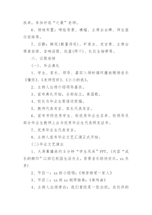 初三毕业典礼方案.docx