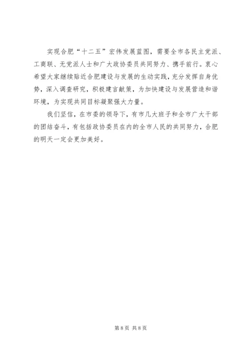 孙金龙同志在市委社情民意座谈会上的讲话.docx