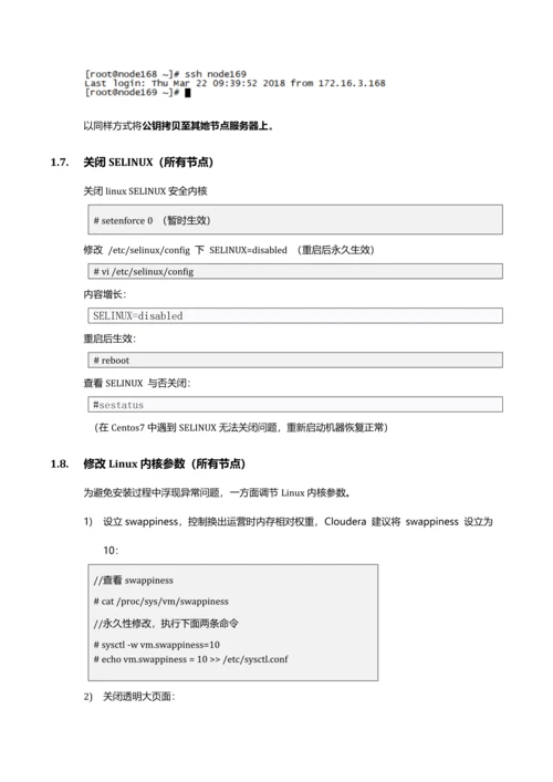 Cloudera大数据平台环境搭建傻瓜式说明书样本.docx