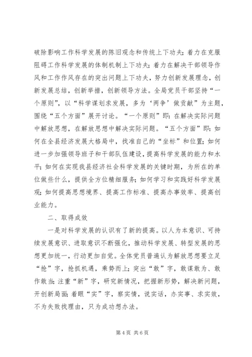 局党委学习调研阶段工作情况汇报 (2).docx