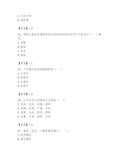 资料员之资料员基础知识题库附参考答案（综合题）.docx
