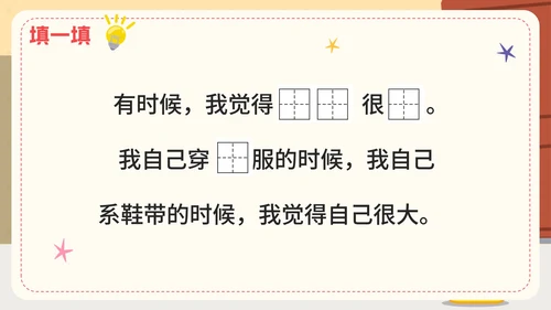 部编版语文一年级上册第十课《大还是小》课件